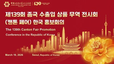 Canton Fair tổ chức Hội nghị xúc tiến tại Hàn Quốc cho kỳ hội chợ sắp tới