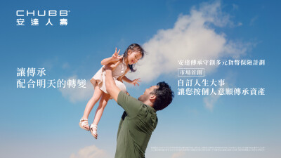 Công ty bảo hiểm nhân thọ Chubb Life Hồng Kông ra mắt sản phẩm bảo hiểm đa tiền tệ mới